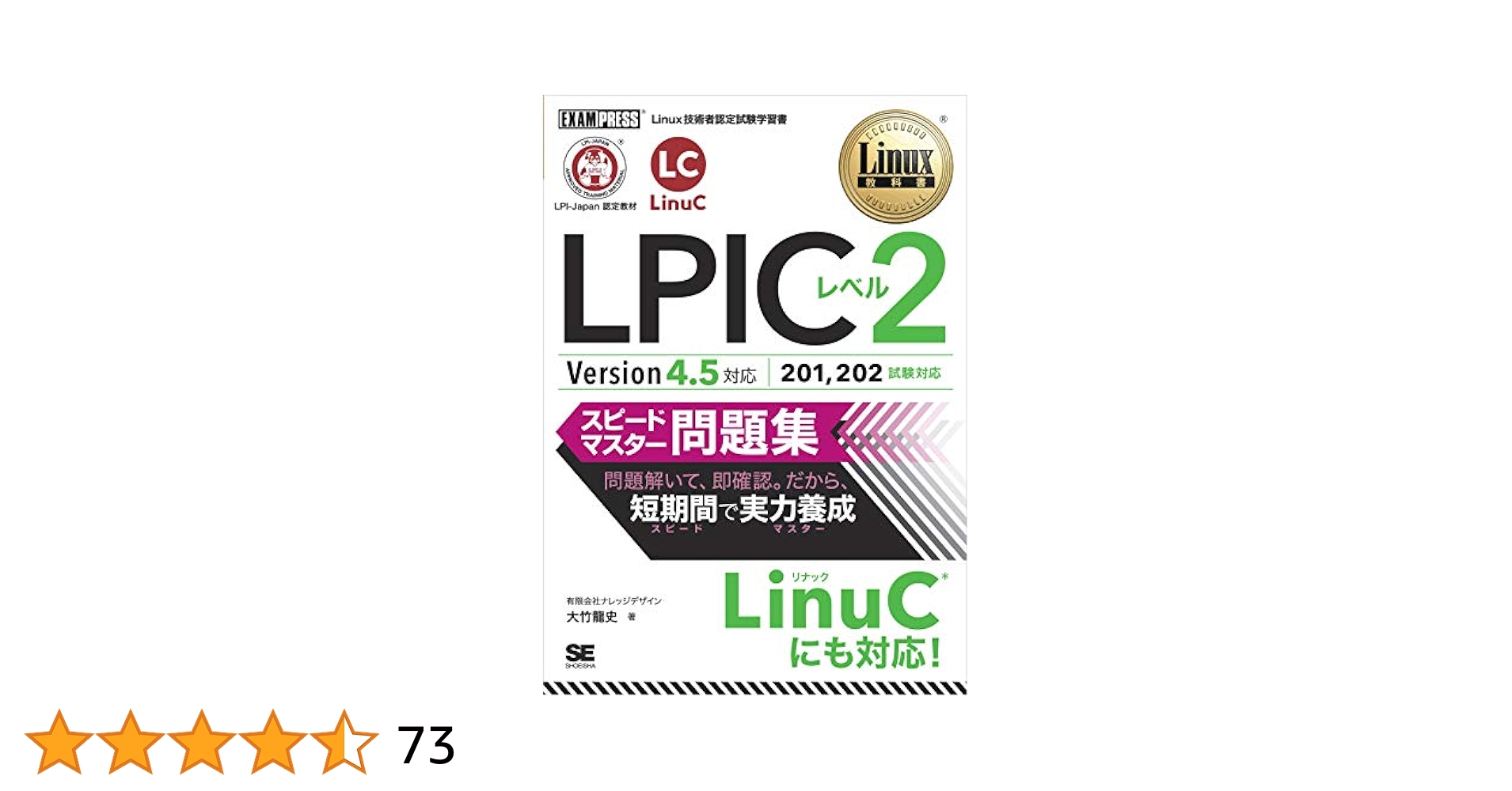 Amazon.co.jp: Linux教科書 LPICレベル2 スピードマスター問題集